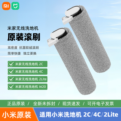 小米无线洗地机滚刷配件适用米家无线洗地机2c/4c/2lite原装配件