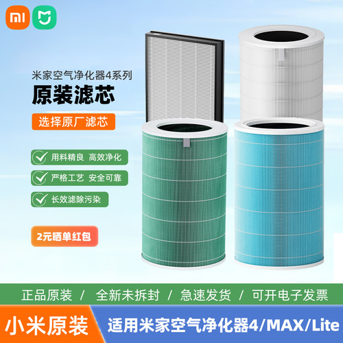小米米家空气净化器滤芯适用4/pro/max/lite原装滤芯家用除甲醛