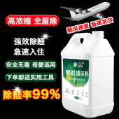 甲醛清洁剂新房家用急入装 修植物酶除甲醛除异味室内车内孕婴安全