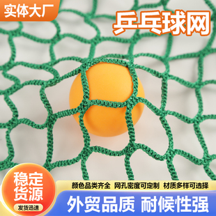 乒乓球围网拦截网隔离网室内拦球网防风网场地拦网体育场围网户外