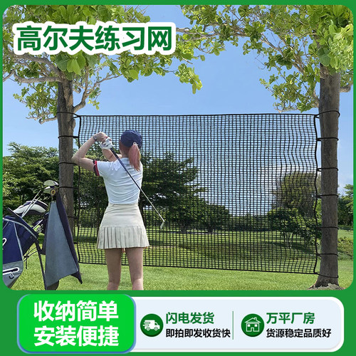 高尔夫练习网户外球场围栏网