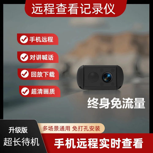 免插电远程监控摄像头家用手机远程电池款无线录像无需网络摄影