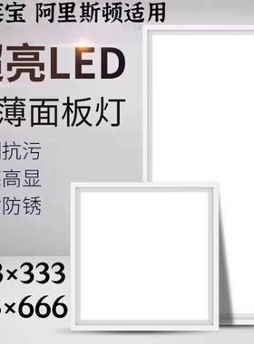 333x333x666德莱宝阿里斯顿集成吊顶适用照明led厨房卫生间平板灯