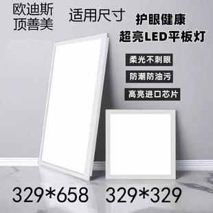 329x329顶善美欧迪斯集成吊顶适用照明led厨房卫生间嵌入平板灯