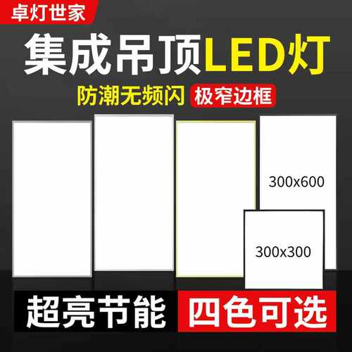 窄框嵌入式吊顶LED平板灯护眼
