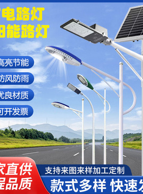 太阳能路灯户外灯4/5/6/7/8米新农村大功率LED市电道路灯高杆路灯