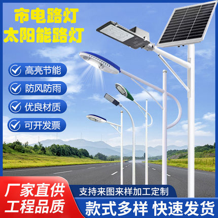 太阳能路灯户外超亮4米6米8米新农村大功率LED市电道路灯高杆路灯