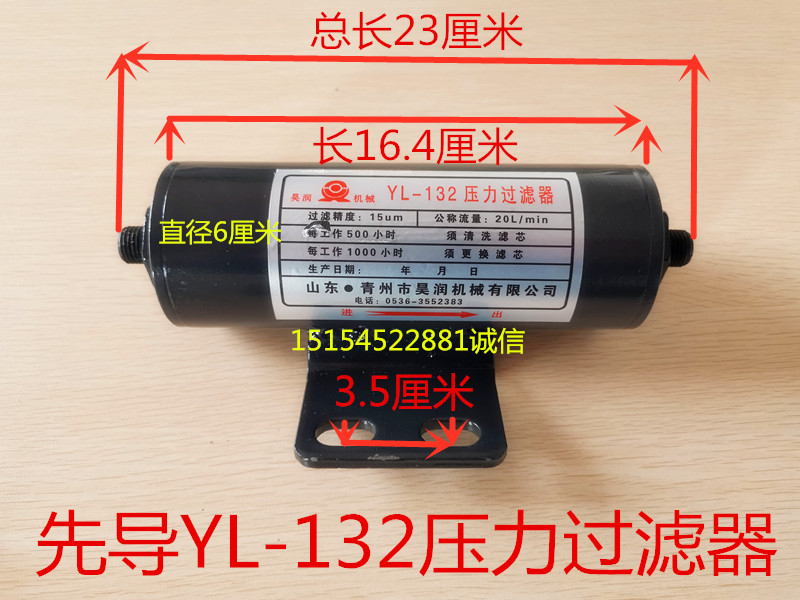 Shandong Mingyu Shanyu Lugong Laigong Laizhou Small Loader Hydraulic Pilot YL-132 Pressure Filtration