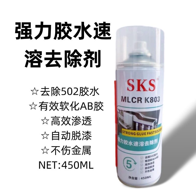 502胶水速溶剂解胶清除除胶剂高效强力去除残胶AB胶软化大瓶450ml,工业油品/胶粘/化学/实验室用品,除胶剂/解胶剂,淘宝优惠券,粉丝福利购,淘宝优惠卷