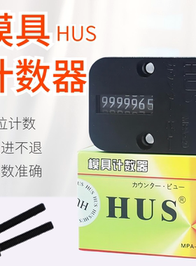 供应HUS模具计数器 七位数计数器 MPA-20 CVPL-200 CVPL