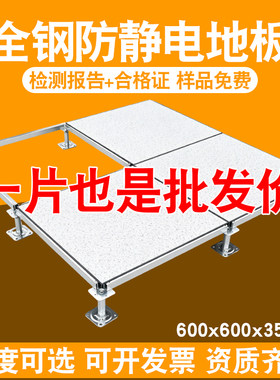 全钢600600防静电地板机房监控