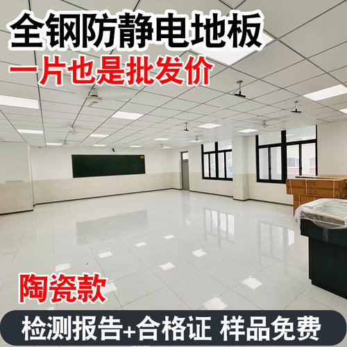 陶瓷全钢防静电活动地板600x600
