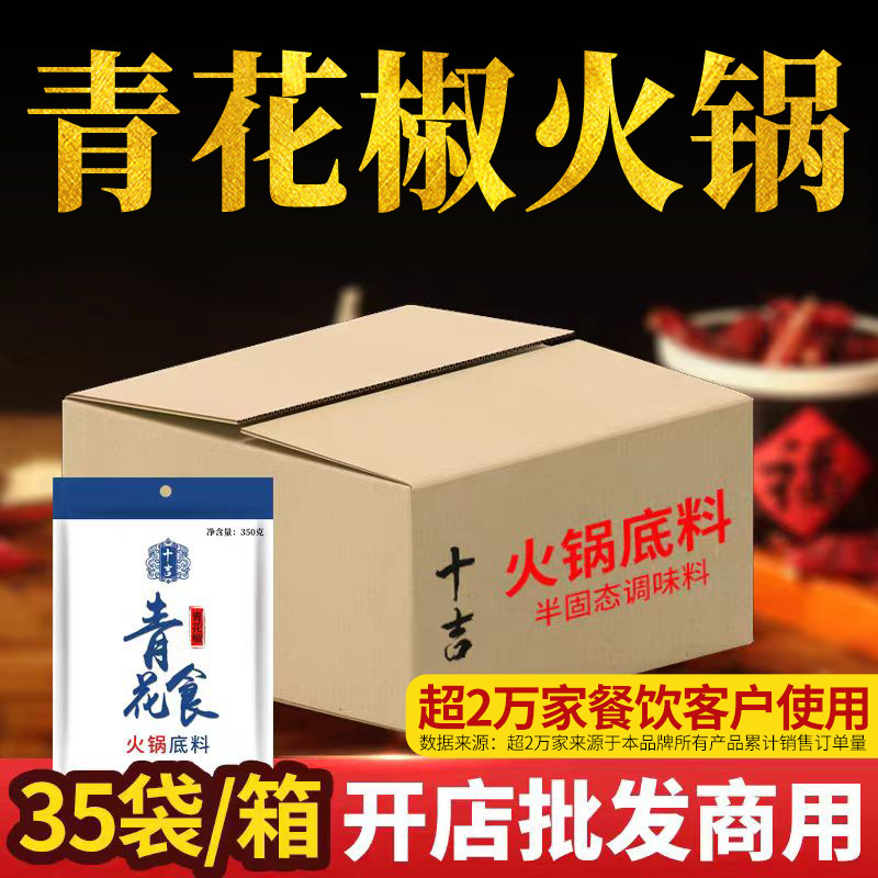 【包邮】十吉重庆青花火锅底料