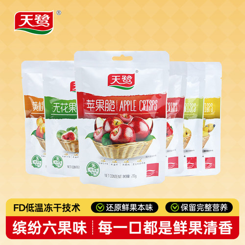天鹭冻干水果干混合水果20g/袋