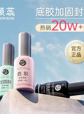 颜蕊甲油胶功能基础磨砂封层