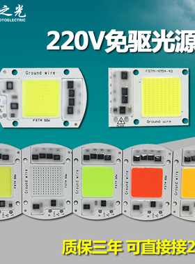 led芯片免驱动投光灯集成灯珠20w30w红黄蓝绿50W220V全光谱植物灯