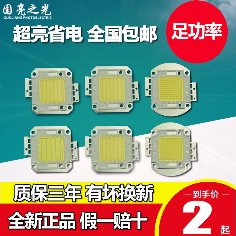 led包邮足瓦20w集成户外灯芯