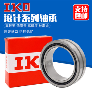 4909 4914 IKO进口滚针轴承RNA 4908 4912 4913 4911 NA4907 4910