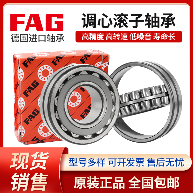 FAG德国进口轴承23120 23122 23124 23126 23128 23130E1 E1A-XLM
