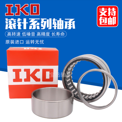 日本IKO滚针密封型内圈进口高速