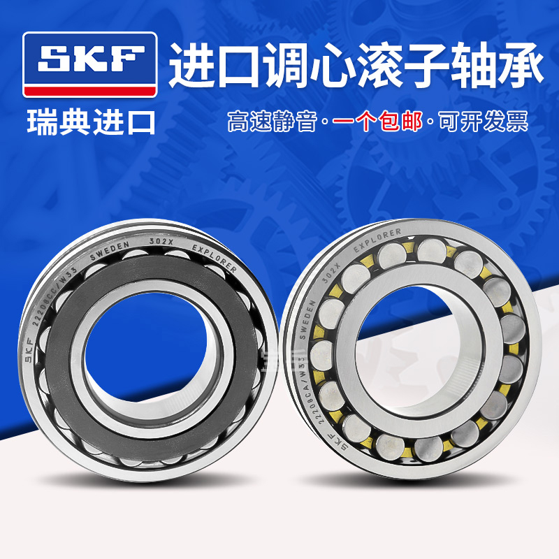 SKF瑞典调心滚子轴承瑞典进口