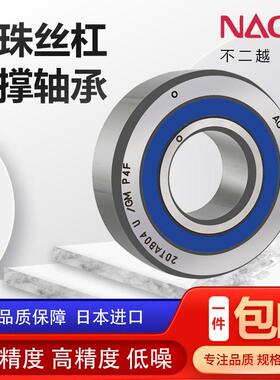 进口NACHI不二越轴承45TAB10/07 50TAB10 55/60TAB12 U/GMP4-2NSE