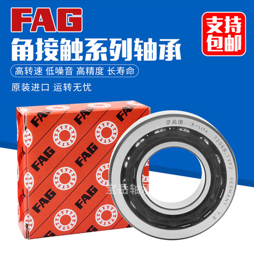 FAG德国进口角接触轴承