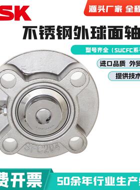 进口NSK不锈钢外球面带圆形SFC座轴承 SUCFC 208 209 210 211 212