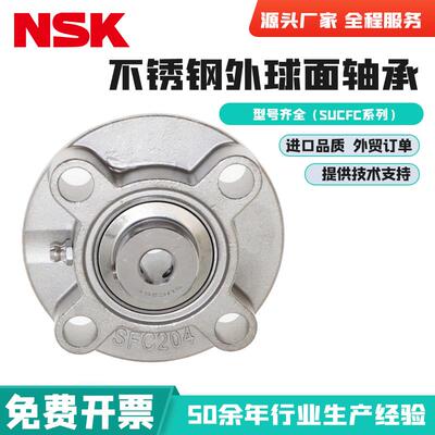 进口NSK不锈钢外球面带圆形SFC座轴承 SUCFC 208 209 210 211 212