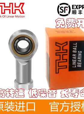 进口THK鱼眼杆端轴承PHS 6 8 10 12 14 16 18 20 22 25 28 30 L-1