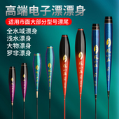425夜光漂鱼漂身纳米浮漂漂肚电子漂配件可换尾大物鲢鳙浮标漂身