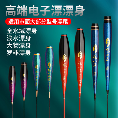 425夜光漂鱼漂身纳米浮漂漂肚电子漂配件可换尾大物鲢鳙浮标漂身