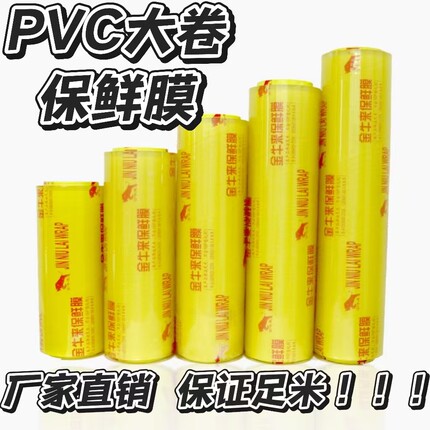 金牛来 超市大卷PVC包装保鲜膜蔬菜食品厨房商用大卷膜家用食品级