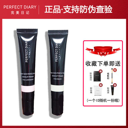 完美日记隔离霜妆前乳持久保湿补水女打底遮瑕隐毛孔控油提亮