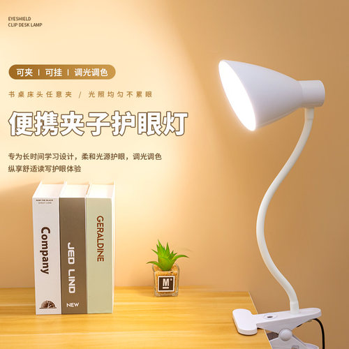 LED护眼台无频闪调光调色