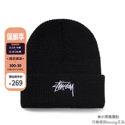 Stussy Stock刺绣小标针织帽男巡游绒面保暖冷帽女冬季毛线帽子潮 虎窝淘