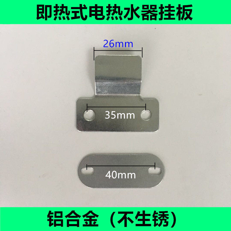 小型恒温快速即热式电热水器通用安装背挂板挂片挂钩挂架支架配件