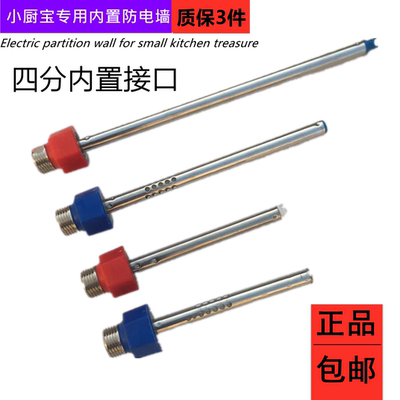 电热水器内置隔电墙防电墙冷热进出水管小厨宝通用配件