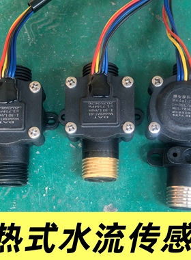 博安泰科技BAT-J01即热式电热水器霍尔水流量传感器开关启动器E2