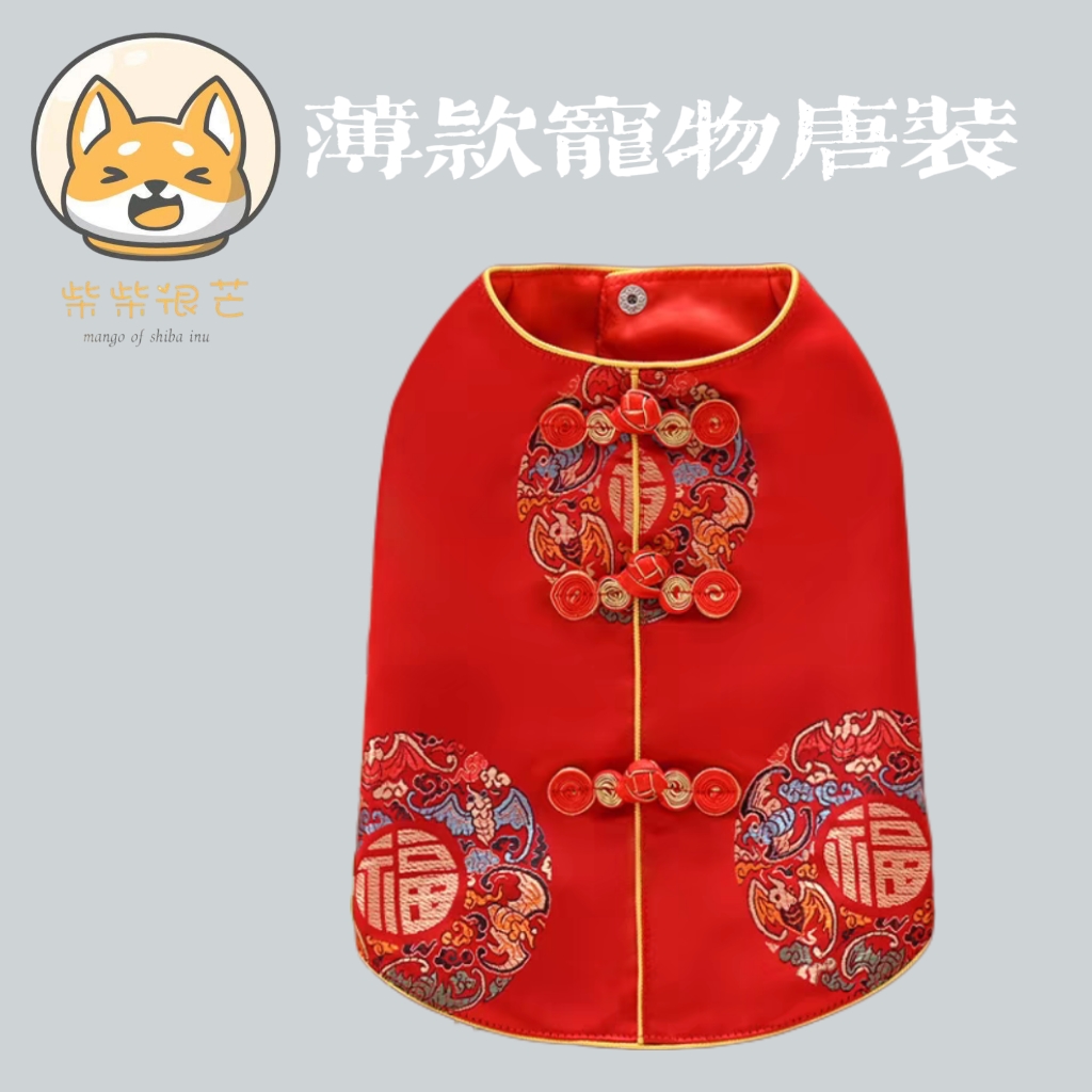 狗狗唐装薄款秋冬宠物衣服过新年小型犬结婚礼服猫咪中式喜庆汉服
