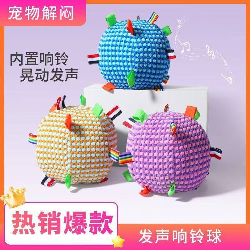 宠物狗狗玩具互动发声毛绒球软球布响铃猫咪狗可咬可叼抛掷球耐咬,宠物/宠物食品及用品,发声玩具,淘宝优惠券,粉丝福利购,淘宝优惠卷