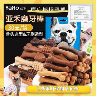 狗狗零食亚禾磨牙棒幼犬耐咬中小型犬补钙宠物狗咬胶健齿洁齿骨棒