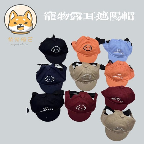 宠物帽子小狗狗猫咪帽子中小型犬柴犬柯基棒球帽户外遮阳韩版可爱