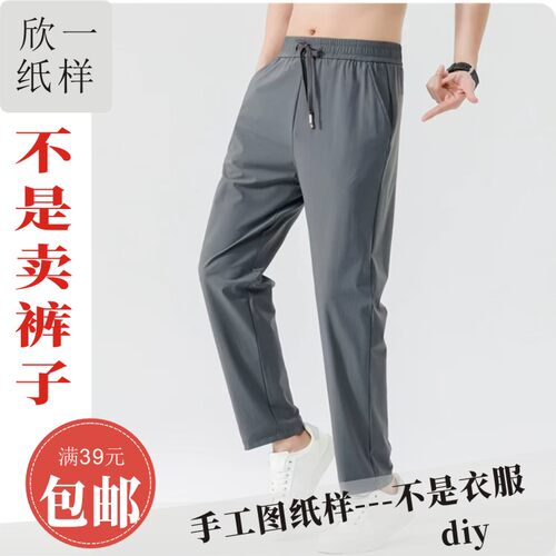 欣一男士简单梭织速干裤散脚口斜插袋服装裁剪白纸牛皮图纸样夏