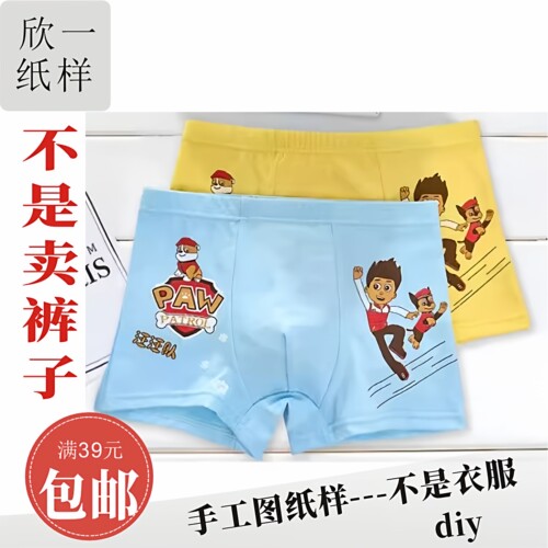 平脚四角男童内裤橡筋腰