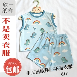 XY1242欣一小童宽松背心马甲短裤套装服装裁剪白纸牛皮图纸样夏