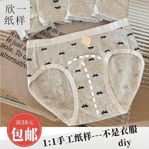 XY792欣一女士针织包条中腰加长档三角内裤服装裁剪白纸牛皮图纸
