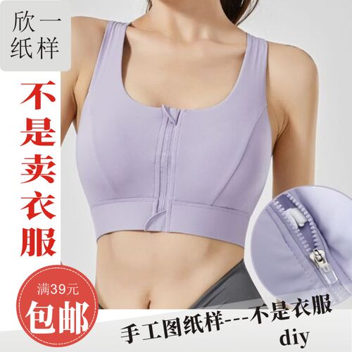 欣一女士拉链开衫高弹针织速干美背运动内衣服装裁剪白纸牛皮图纸