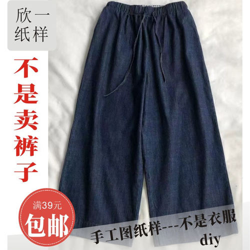 欣一女士大阔腿九分裤服装手工裁剪白纸牛皮纸图纸样春夏秋