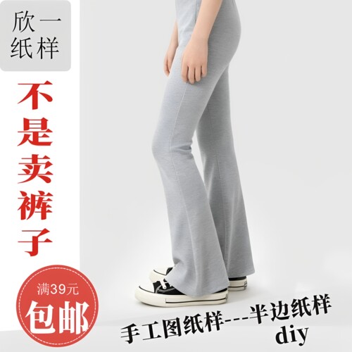 XY1266欣一女儿童贴身连腰高弹针织喇叭长裤裁剪白纸牛皮图纸样夏